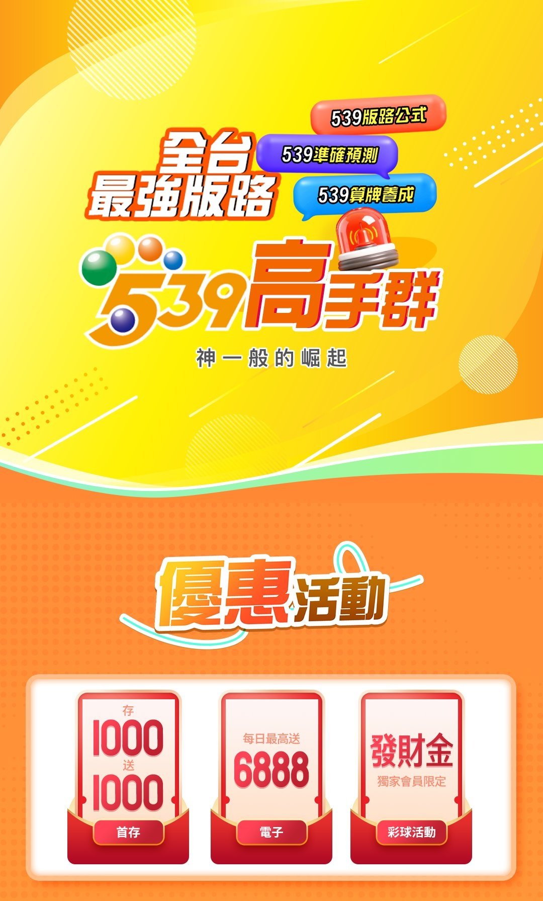 539高手群最強版路