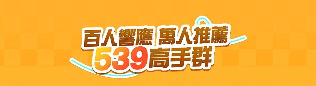 百人響應 萬人推薦